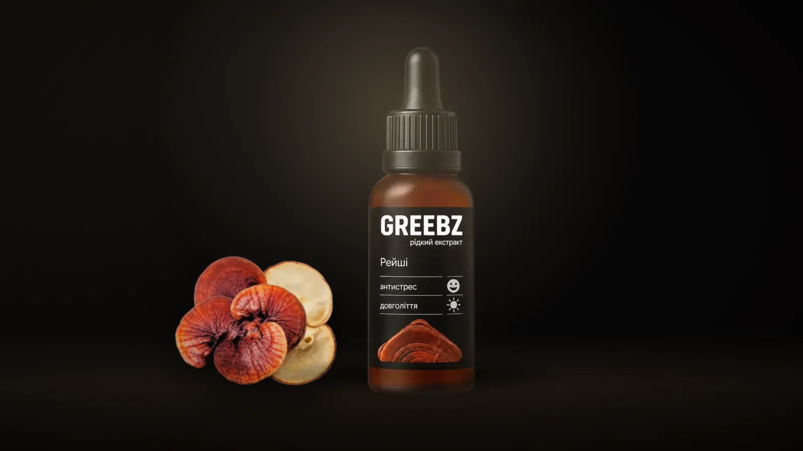 Флакон екстракту рейші GREEBZ на чорному тлі поруч із шапками рейші
