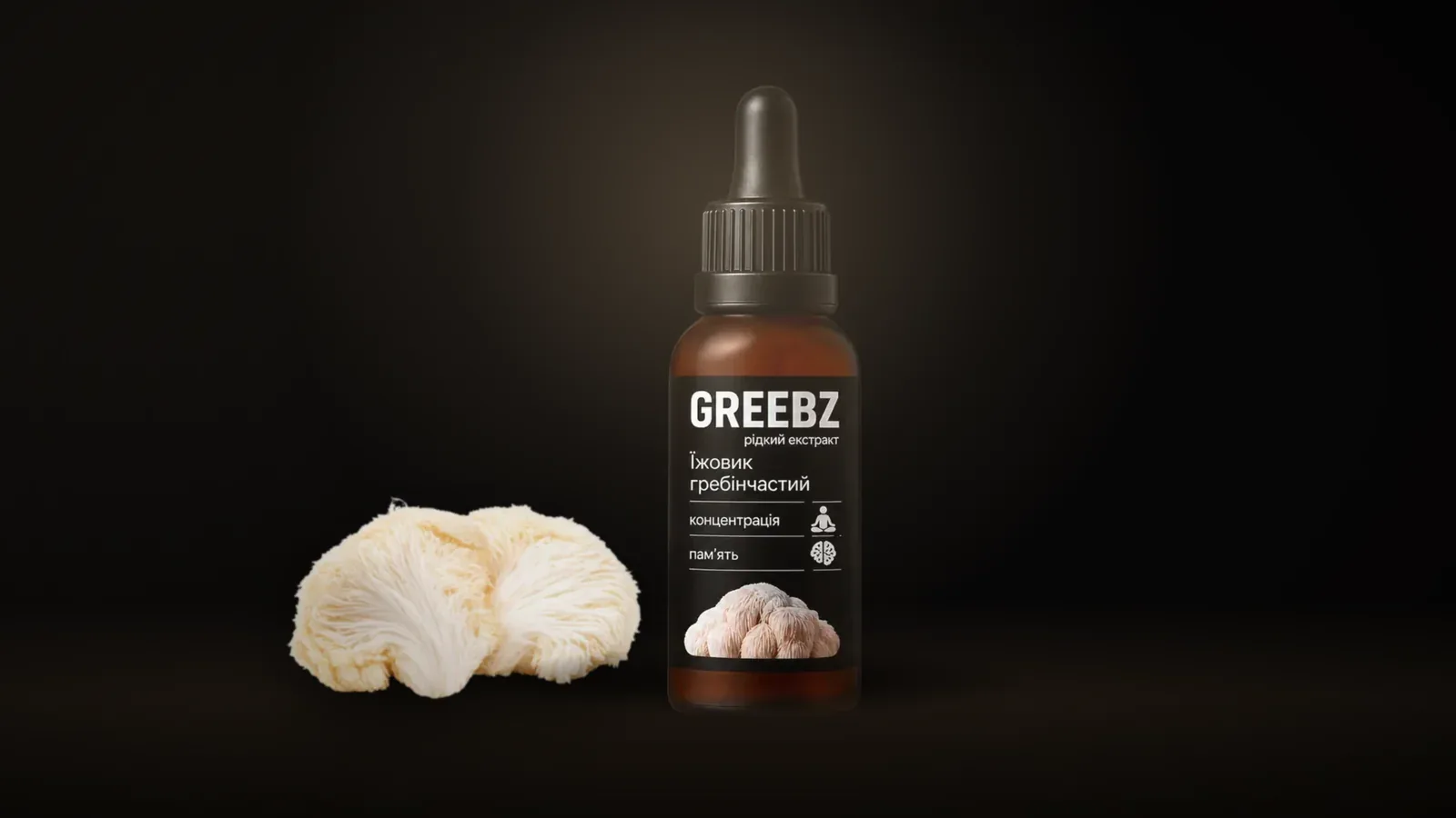 Флакон екстракту їжовика GREEBZ на чорному тлі поруч із грибами їжовика